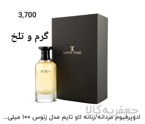 ادوپرفیوم لاوتایم