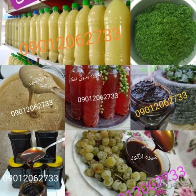 سفارش انواع سبزی خوردشده ابیلمو آبغوره شیره انگور...